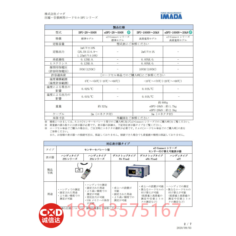 日本I MADA依梦达 压力传感器 DPU-1000N 2000N 5000N 10KN 20KN - 图2