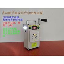 Hand generator portable multifunctional hand generator output 220V12V5V charging Bao emergency light