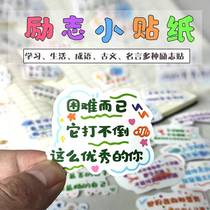 Motivite sticker to be signed with the hand to stick to the ancient Poetry essay motivation and study life Inspiring Special Attention stickers