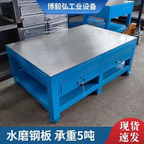 博毅弘重型18mm飞模钢板工作台 修理模具工作桌 A3钳工操作装配台 - 图0