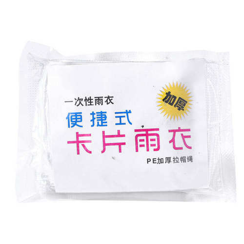 卡片雨衣一次性便携式户外全身防雨加厚具成人均雨披游乐场旅游 - 图3