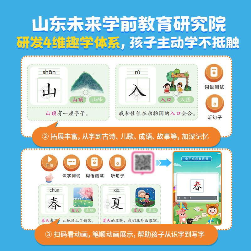 【朗朗】拼音有声书 幼小衔接拼音点读发声书 汉语拼音拼读训练学拼音神器点读机拼音有声书拼音点读发声书