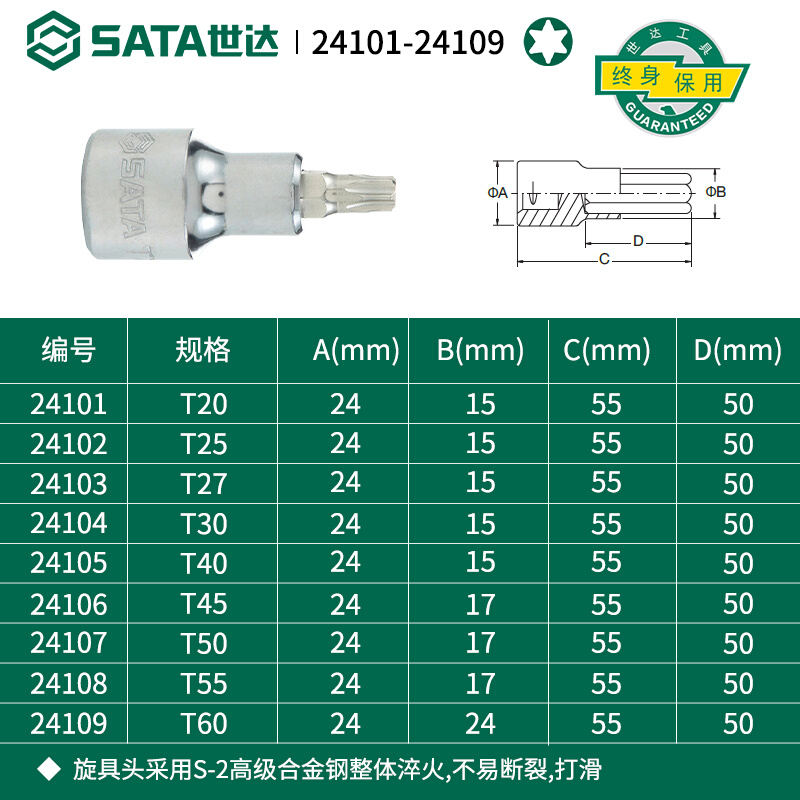 世达50mm长花形旋具套筒花型批头花键梅花棘轮扳手套头手动工具