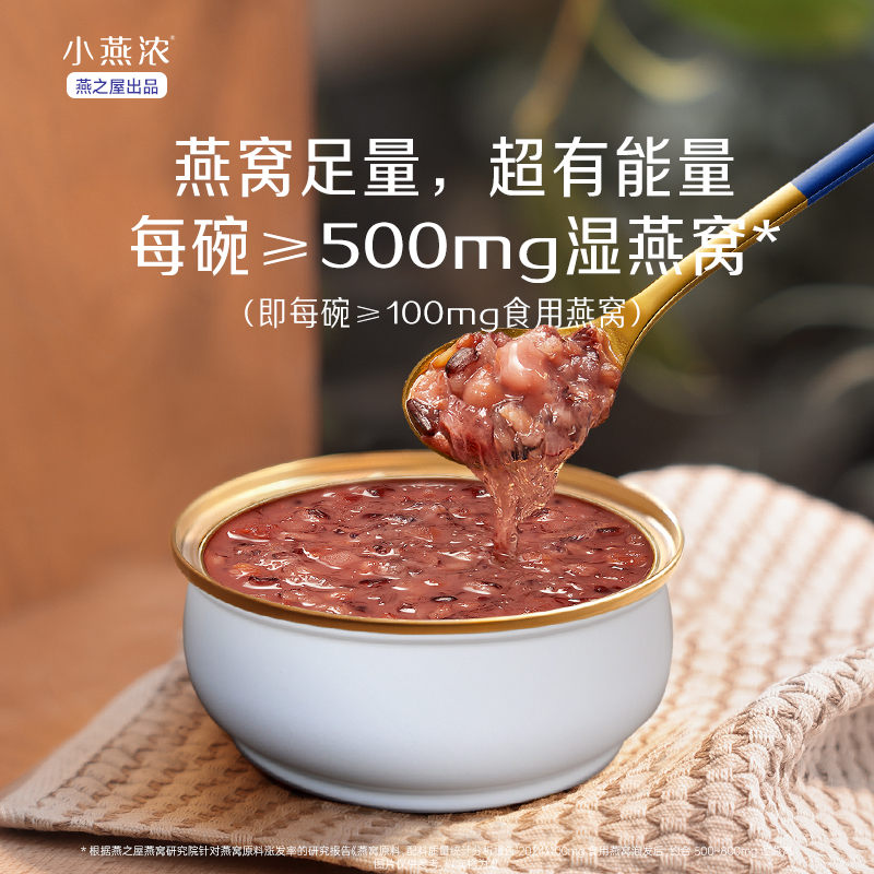 【端午节礼物】燕之屋小燕浓牛奶黑米燕窝粥200g*6碗早餐粥送妈妈
