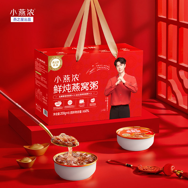 【年货礼盒】王一博代言同款小燕浓燕窝粥速食营养早餐燕之屋送礼