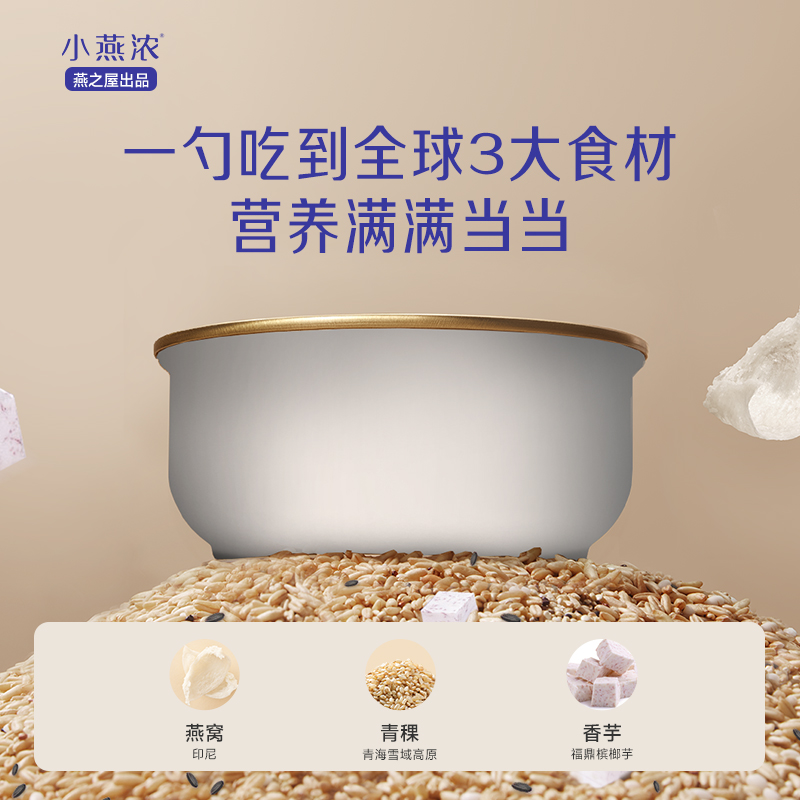 新春礼盒 小燕浓厚芋泥牛乳燕窝粥200g营养早餐速食粥燕之屋出品