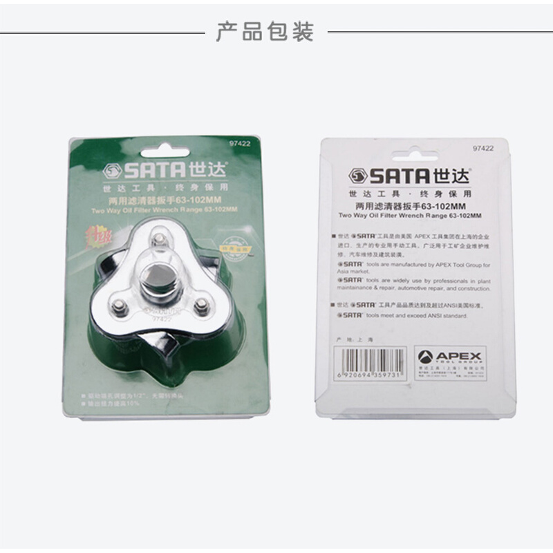 正品 SATA 世达工具 97422 两用滤清器扳手/三爪机滤 63-102MM - 图2