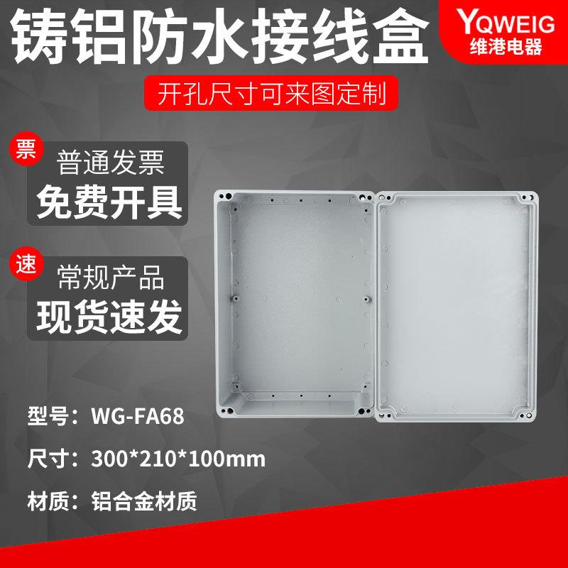 300*210*100铸铝防水盒IP67室外铝合金防尘盒金属防水接线盒FA68 - 图2