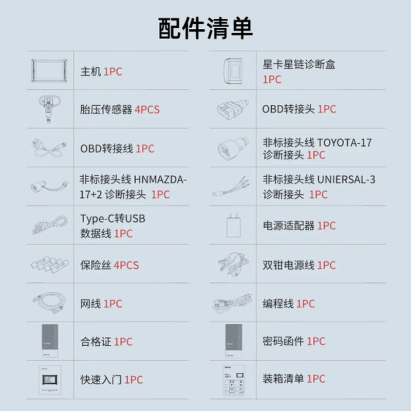 星卡X10pro 柴汽一体解码器星卡X10诊断仪星卡x8诊断仪 - 图3