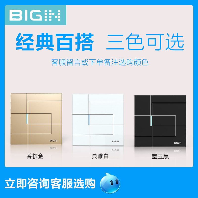 BIGIN百阵智能开关四触摸无线遥控免布线双控随意贴家用语音86型 - 图1