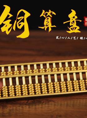 沙金色实心铜算盘摆件送支架铜如意算盘摆件铜珠心算