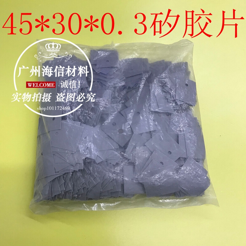 包邮开关电源专用矽胶片 38*28*0.3绝缘垫片高导热硅胶片-图1