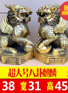 大号纯铜八卦麒麟摆件一对乔迁镇宅开业招财办公室麒麟踩八卦摆设