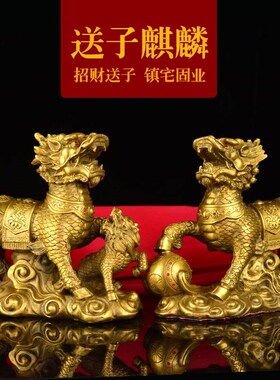 黄铜麒麟摆件一对戏珠麒麟家居装饰品玄关客厅工艺品
