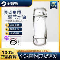 Inphesha IPSA streaming gold water beauty livage gold years Skin Lotion and Closed-mouth Moisturizing Water Tonic 200ml positive