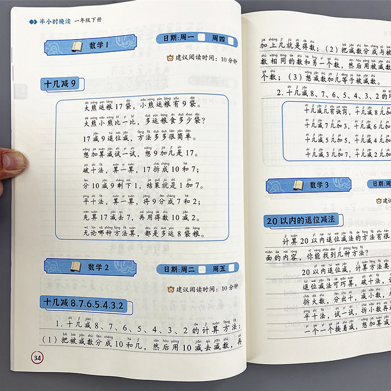 语文数学英语半小时晚读1-6年级上册下册小学生337记忆法每日晨读 - 图3