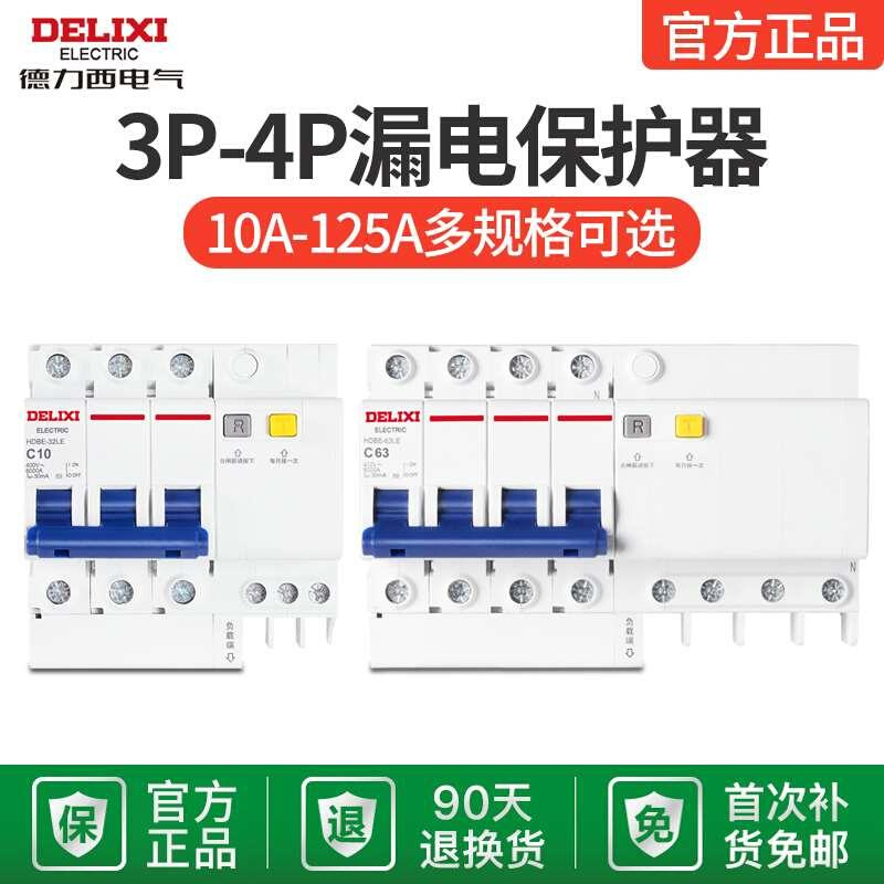 a德力西三相四线漏保护器80v断路器3P+N4P363电78344空气开关带漏 - 图3