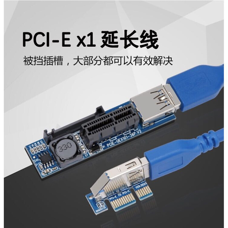 PCI-E x1延长线 pcie3.0延长扩展x1转x1 连接转接线 PCIE延长线 - 图0