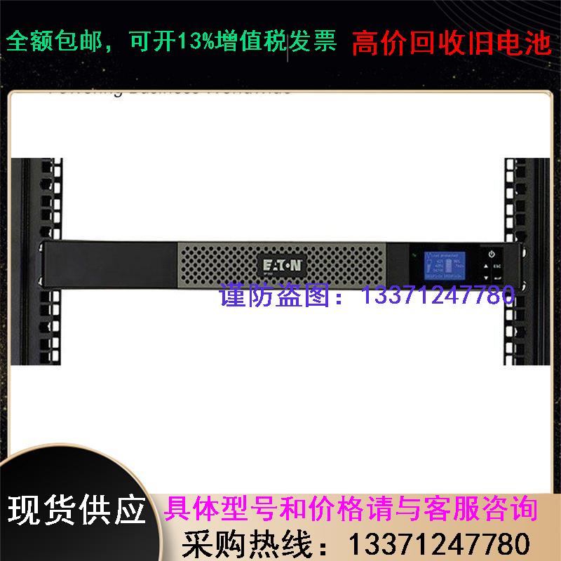 伊顿UPS电源5P系列5P650iR 5P850iR 5P1150iR 5P1550iR 机架式1U - 图0