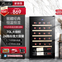 Bacchus Barks YC-70 Thermostatic Red Wine Cabinet Home Small Ice Bar Tea Storage Cabinet Champagne Mini