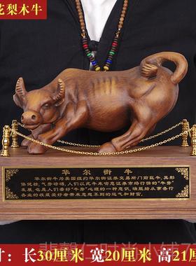 新品尔街牛摆件招财旺开市木雕礼商务业送品办公室桌面书房牛势华