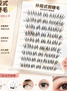 天使蕾蕾假睫毛黑棕色系日系束感清透仿真打造爱豆感温柔氛围感