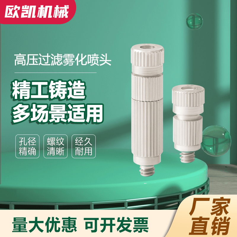 TW3010高压雾化喷头细雾超细喷雾加湿器喷嘴工地喷淋降温雾森系统 - 图1