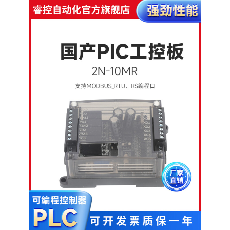 国产PLC工控板可编程控制器2N 10MR 26MR-图1