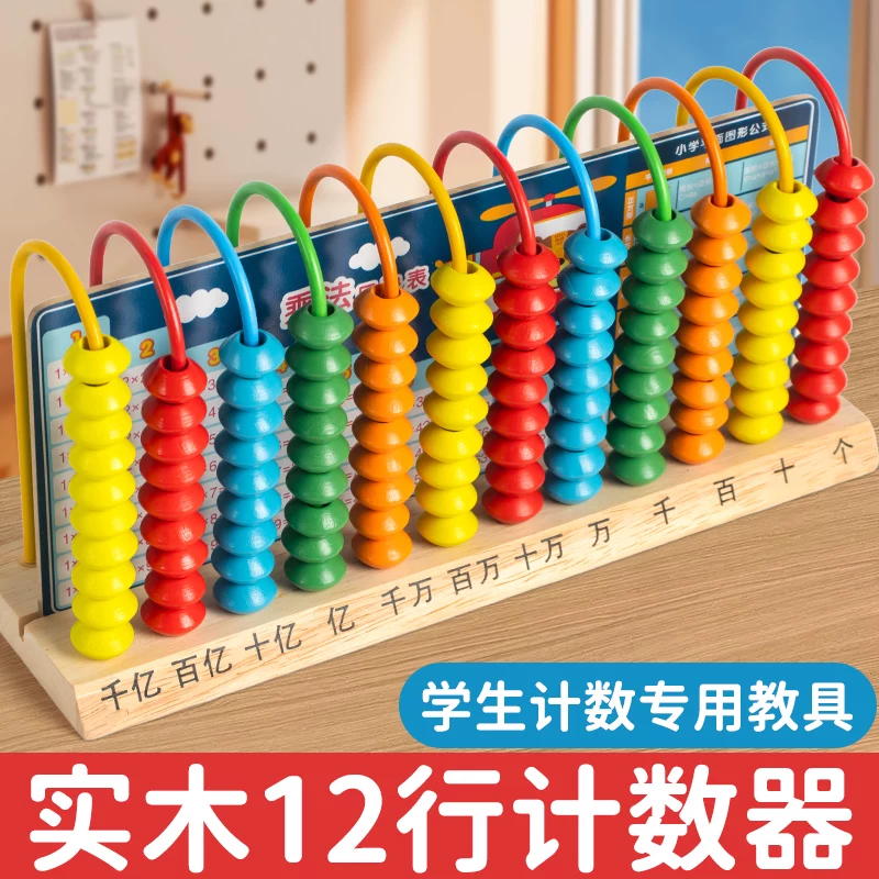 Teaching aids for students for teaching maths, teaching abacus