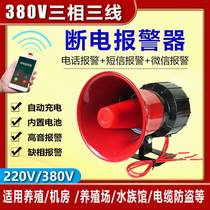 380v High-power cable wire anti-theft farm high-decibel three-phase three-wire power outage alarm