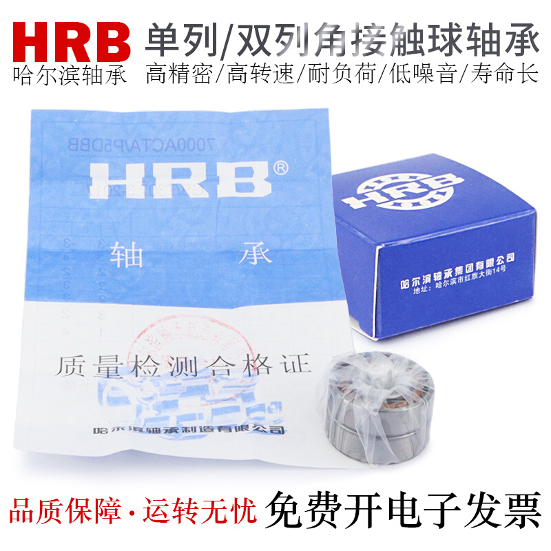 哈尔滨HRB精密机床主轴轴承7010/7011/7012/7013/7014ACTA/P5/DBB-图2