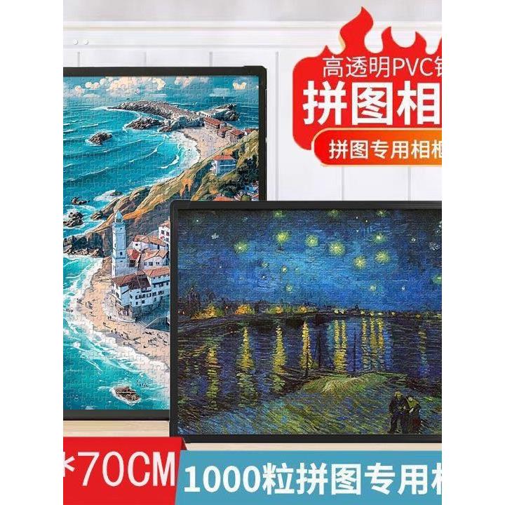 拼图相框70x50 1000片拼图相框裱框专用定制拼图框520片整装拼装 - 图0