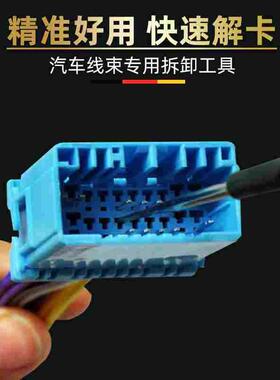 汽车线束端子退针器圆形插头线束挑针端子拆装工具套装通用取针器