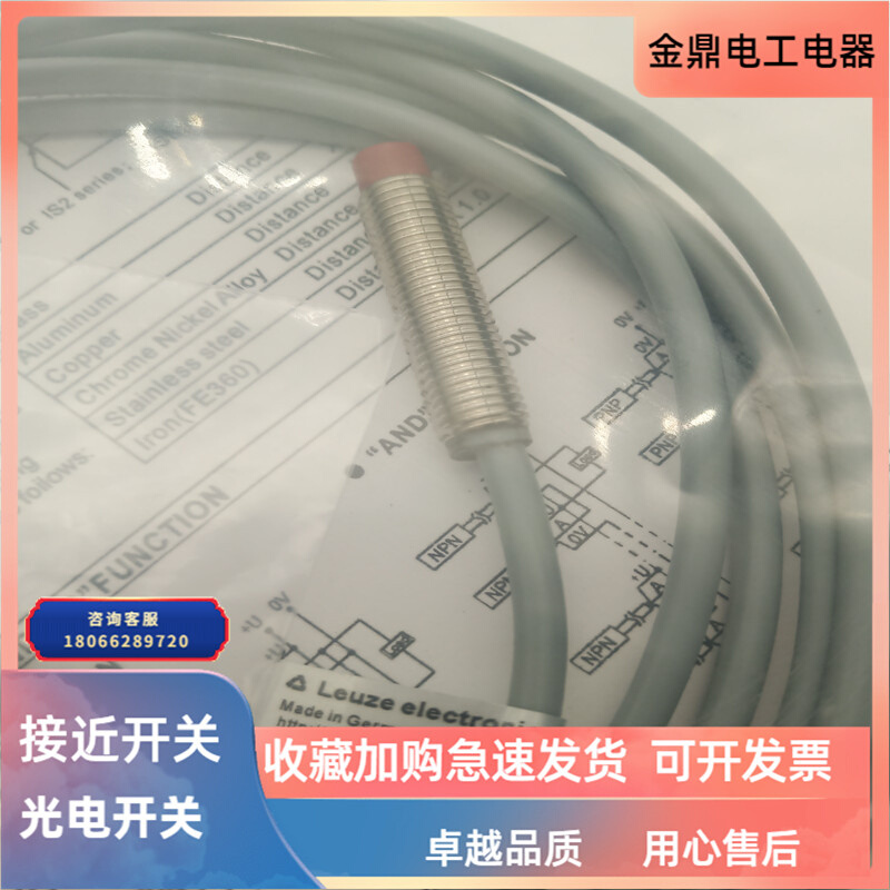 电感式接近开关IS208MM/4NO-4N0直流三线PNP常开传感器非齐平安装 - 图0