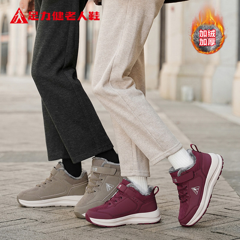 足力健老人鞋旗舰店正品冬季女加绒保暖中老年防滑健步鞋妈妈棉鞋,淘宝优惠券,粉丝福利购,淘宝优惠卷