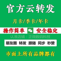 云端转发天仙子小花朵时光云转发朋友圈秒赞一件自动跟圈收藏转发