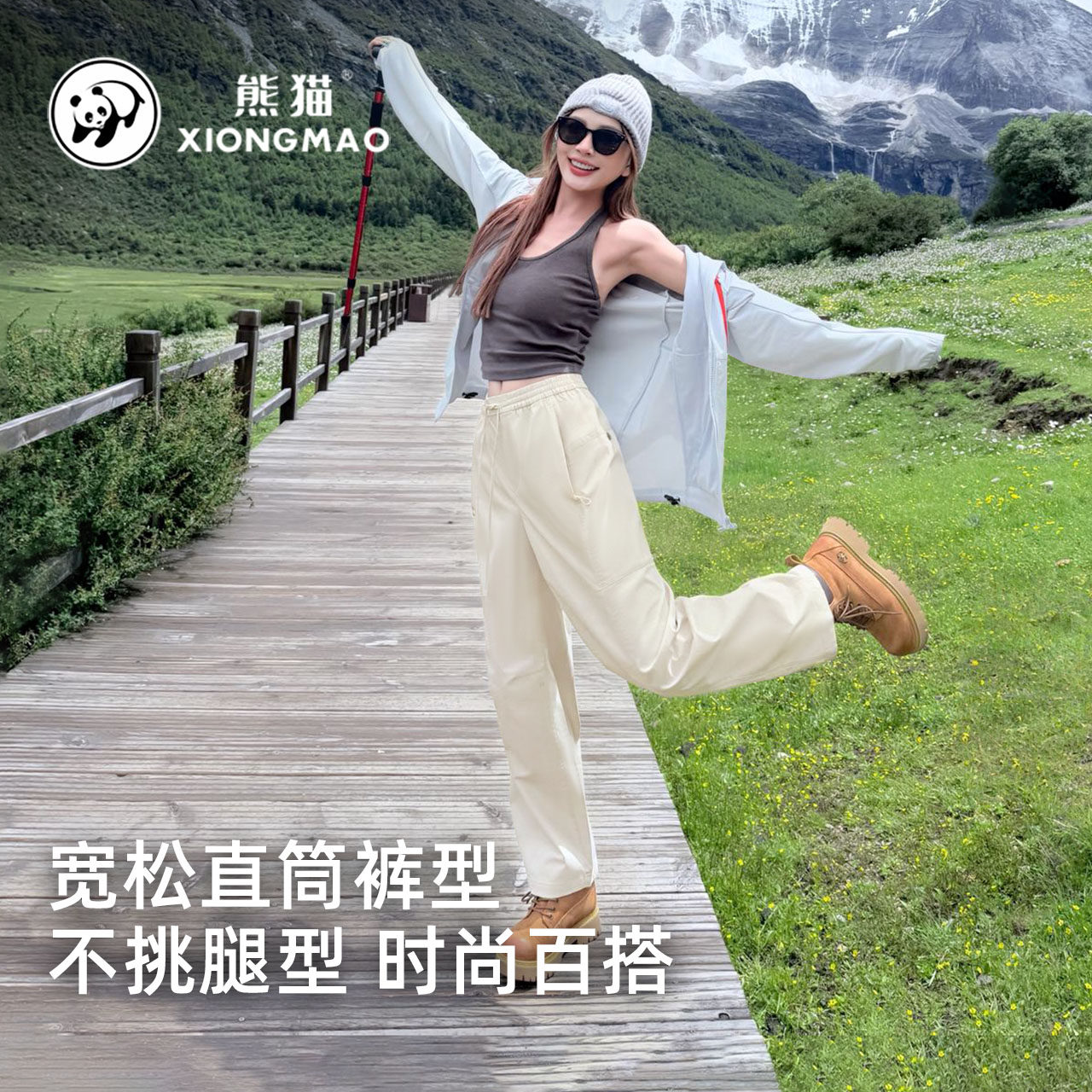 熊猫休闲裤女装2026新款时尚工装裤户外防泼水宽松直筒运动长裤,淘宝优惠券,粉丝福利购,淘宝优惠卷