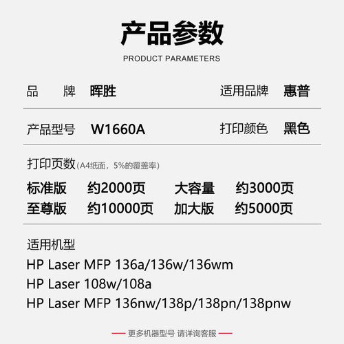 晖胜适用惠普136w硒鼓hp110A mfp136a/wm/nw打印机墨盒108a/w 138p/pn/pnw易加粉W1110A碳粉墨粉HP Laser MFP - 图2
