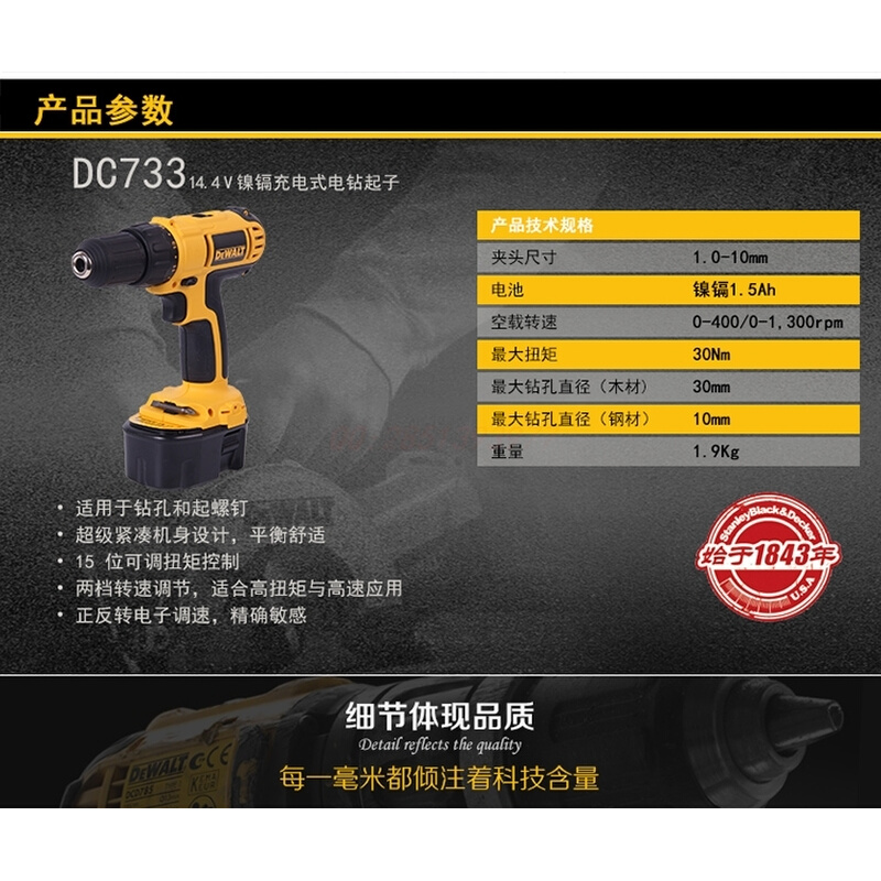 。正品得伟(DEWALT)10mm14.4V镍镉充电动螺丝刀/电钻/起子机DC733 - 图1