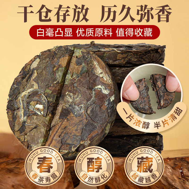 五虎福鼎白茶茶叶官方陈皮白茶老寿眉茶饼老白茶茶叶新年礼盒装,淘宝优惠券,粉丝福利购,淘宝优惠卷