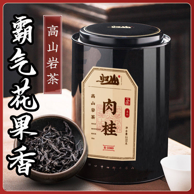 五虎特级肉桂茶高山岩茶大红袍红茶散茶乌龙茶茶叶正品,淘宝优惠券,粉丝福利购,淘宝优惠卷