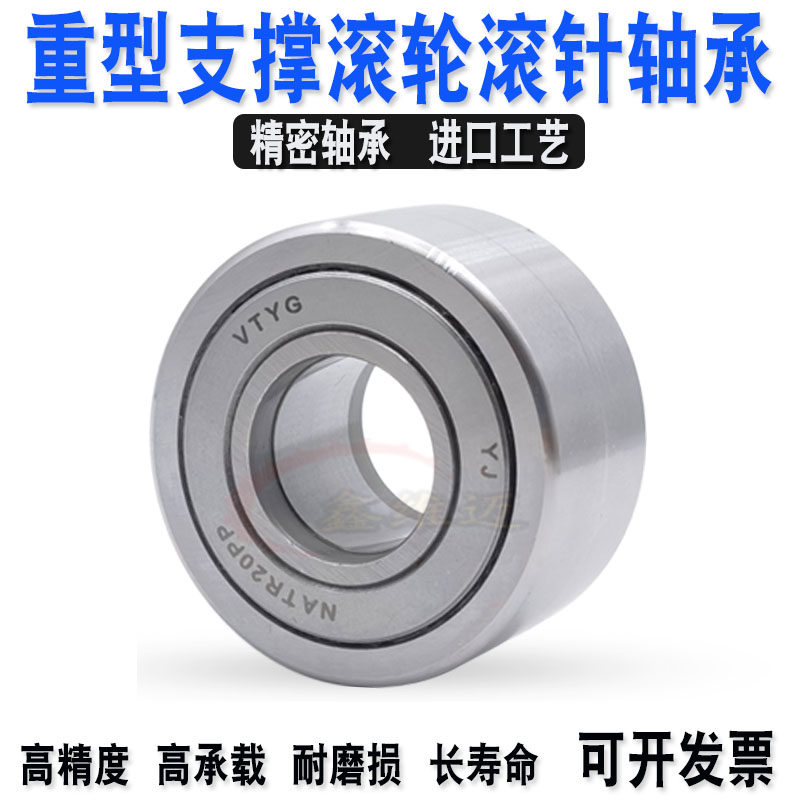 VTYG精密滚轮滚针轴承NART NATR5 6 8 10 12 15 17 20 25 30 UU R - 图1
