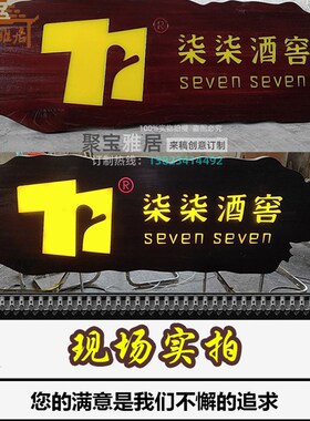 发光实木牌匾定做门头对联店铺招牌红木雕刻匾额刻字整板实木耐用