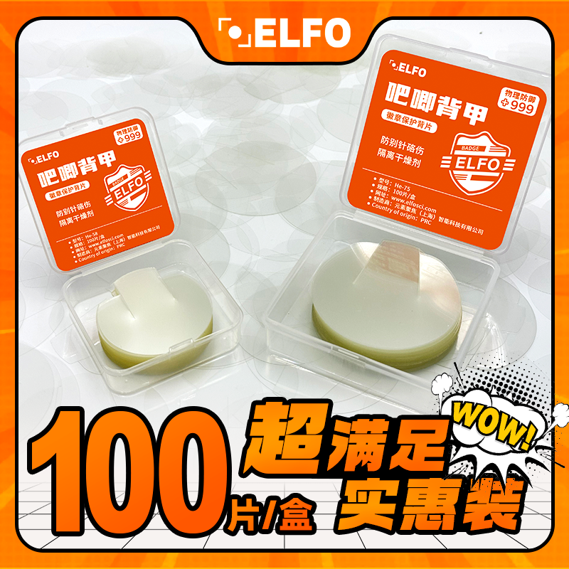 ELFO吧唧背甲适配95%吧唧徽章防别针伤隔离干燥剂吃谷好物二次元,淘宝优惠券,粉丝福利购,淘宝优惠卷