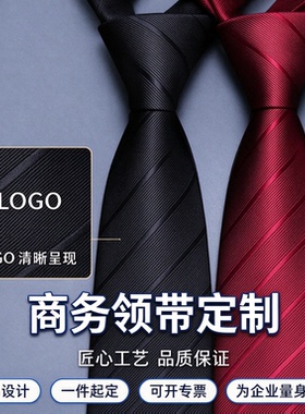 领带定制logo绣字定做标记图案学校房产企业单位正装商务拉链领带