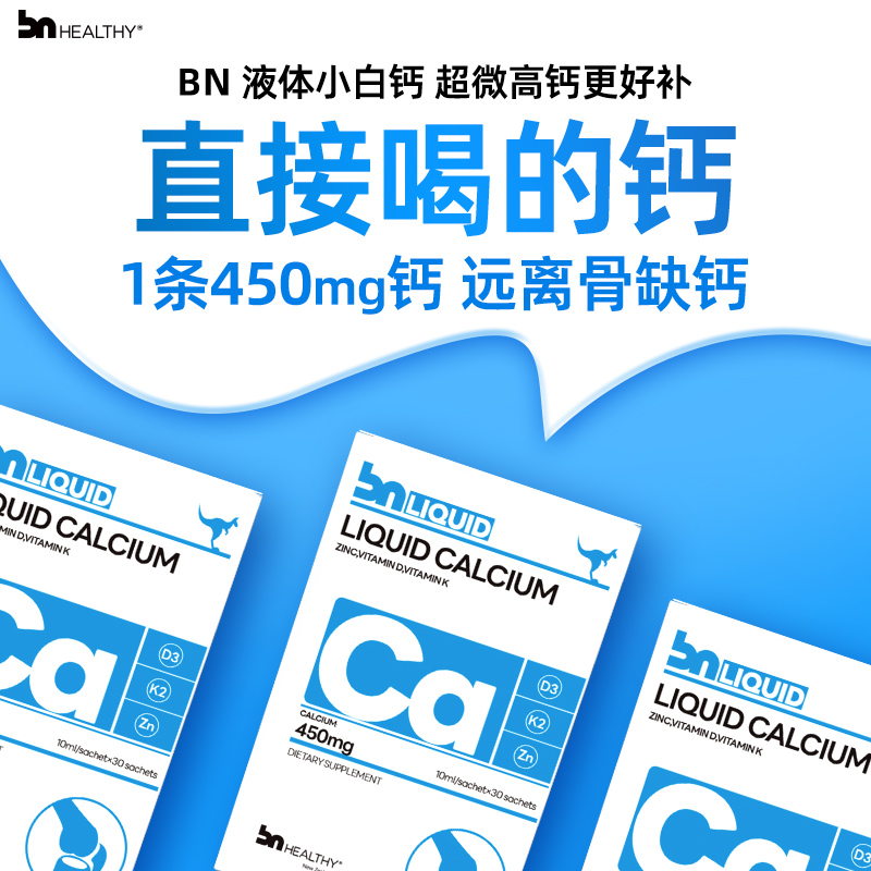 BNhealthy儿童液体钙d3k2成人女性专用钙青少年补钙钙镁锌非钙片 - 图1