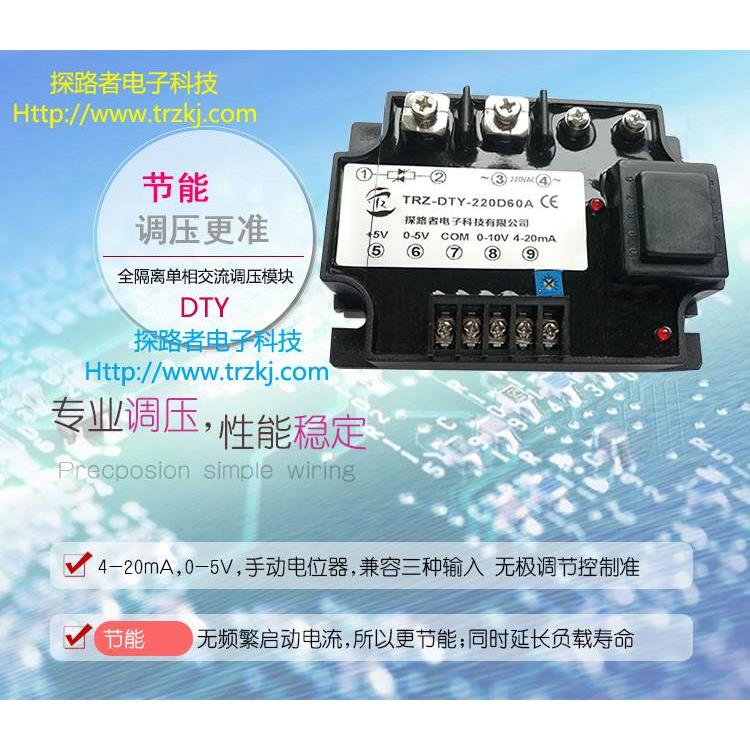 DTY fully isolated single-phase AC voltage regulation module 100A heating equipment intelligent regulator DTY-220D100A