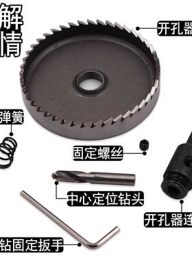 高速钢开孔器金属不锈钢专用钻头铁皮圆形铝合金开口扩孔打孔神器
