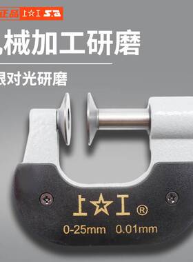 上工公法线千分尺0-25螺旋测微器电子数显分厘卡尺轮盘齿轮0.01mm