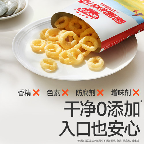 【天猫U先】秋田满满宝宝零食圈圈鲜虾条10g*2 - 图1